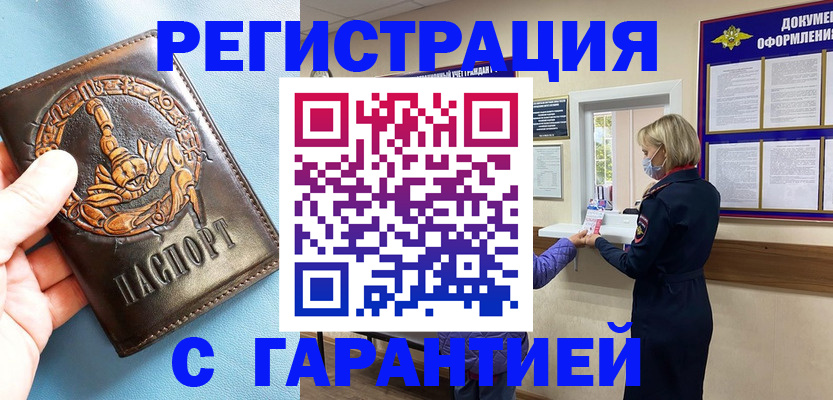 прописка для военкомата в Учалы