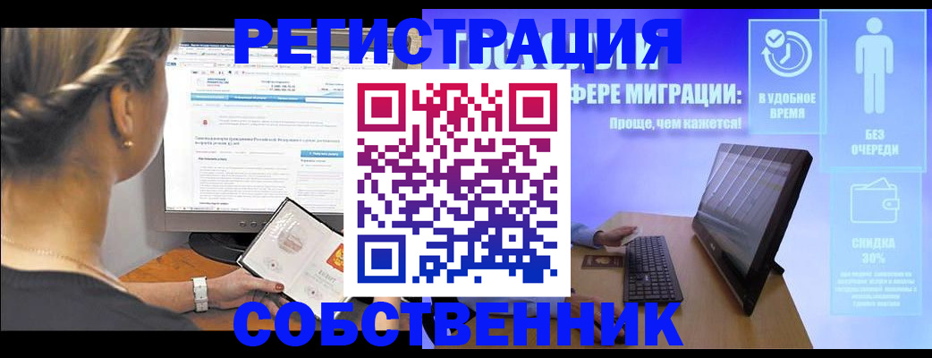 временная регистрация в Учалы