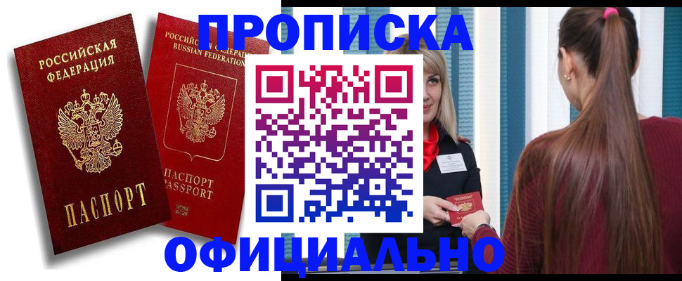 прописка для кредита в Учалы