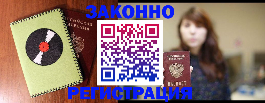 прописка гарантия в Учалы