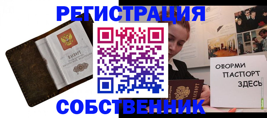 временная регистрация законно в Учалы