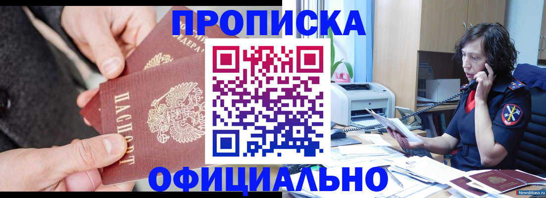 прописка иностранных граждан в Учалы